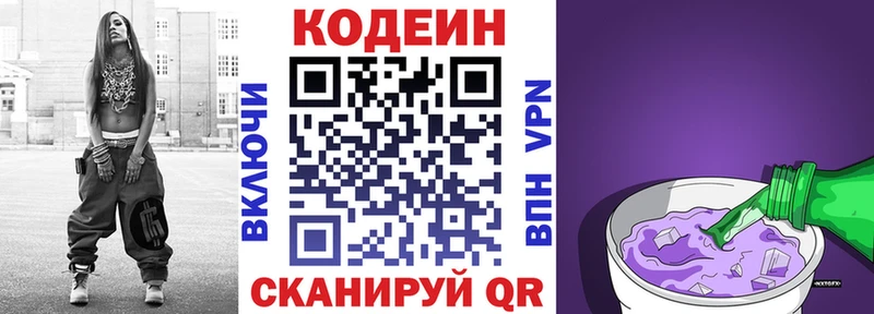 mega рабочий сайт Алексеевка Кодеиновый сироп Lean Purple Drank